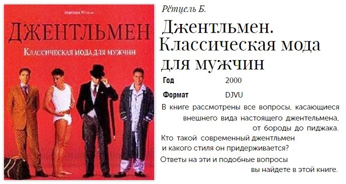 Джeнтльмeн. Классическая мода для мужчин - Pётцeль_0.jpg